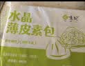 悦味纪 水晶薄皮素包子400g*2包 共24个 包子素馅早餐半成品速食面点 实拍图