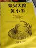 柴火大院 内蒙古黄小米 2斤 小米杂粮 五谷杂粮 营养早餐 小米粥 粗粮 实拍图