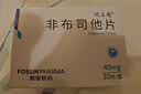 [优立通] 非布司他片40mg*35片/盒 5盒装 实拍图