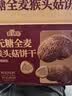 麦酥园无糖全麦猴头菇饼干养胃糖尿人休闲零食粗粮饼干蛋糕点心整箱600g 实拍图