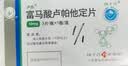 扬子江 卢苏 富马酸卢帕他定片10mg*5片/盒 实拍图