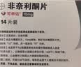 【原研进口】7盒装 可申达 非奈利酮片 10mg*14片/盒 实拍图