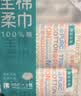 全棉时代洗脸巾80抽*18包100%棉柔毛巾一次性整箱20*20CM 实拍图