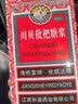 三清山 川贝枇杷糖浆 150ml 清热宣肺化痰止咳  咳嗽痰黄 咽喉肿痛胸闷胀痛 感冒 支气管炎  咳嗽药止咳药 实拍图