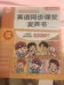 孩悦星空英语同步课堂发声书3-6年级外研版新教材同步点读有声书儿童玩具 实拍图