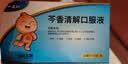 【3盒装】一品红 芩香清解口服液 10ml*6支/盒 实拍图