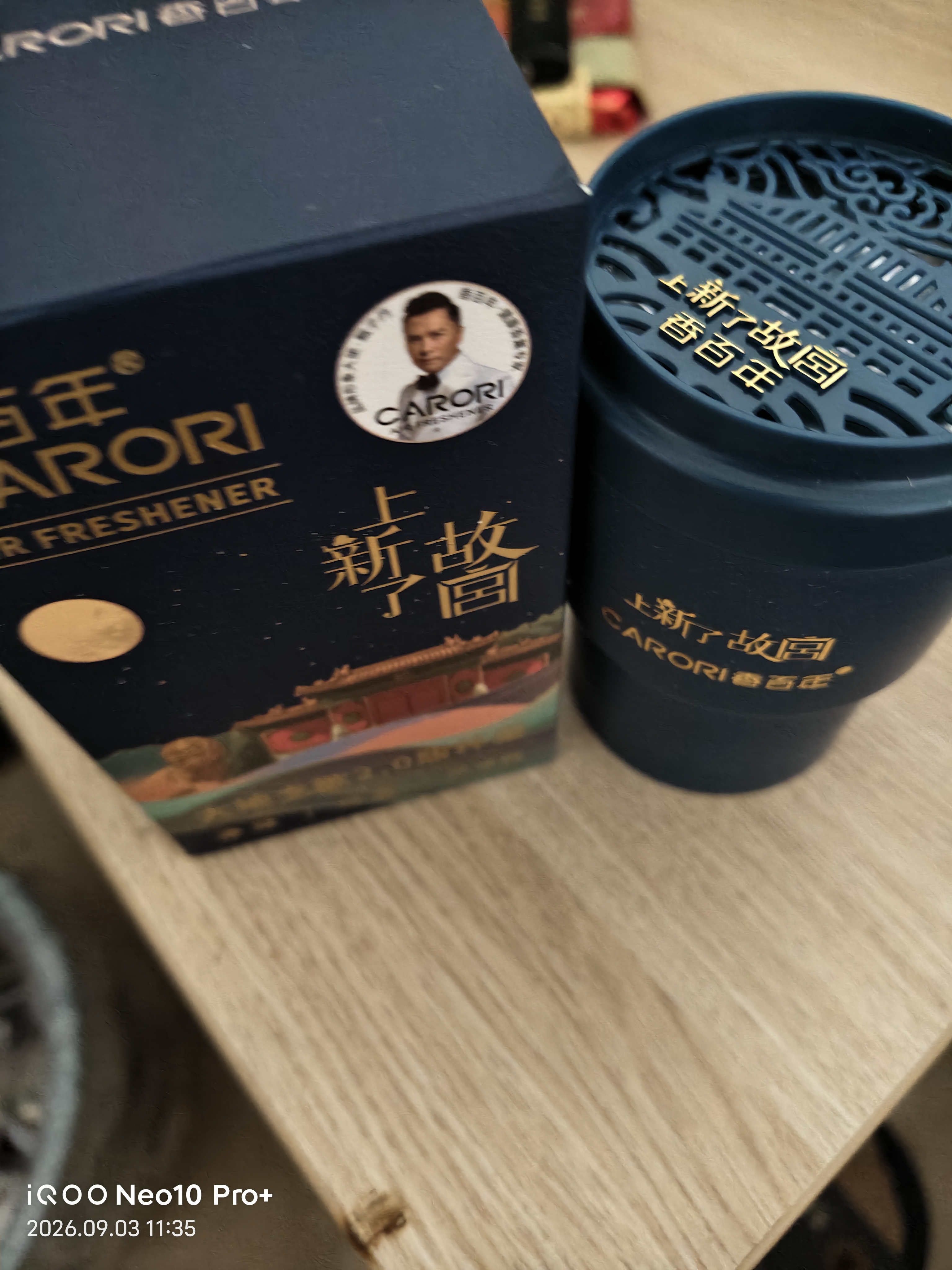 香百年车载香薰固体香膏摆件留香除异味除甲醛故宫联名款蔚蓝大地2.0 实拍图