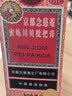 京都念慈菴蜜炼川贝枇杷膏300ml  润肺化痰 感冒咳嗽药 止咳平喘 护喉利咽 生津补气 调心降火  实拍图