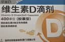 星鲨维生素D滴剂 30粒*10盒【300粒】维生素d3儿童3-12岁1-3岁婴幼儿0-6个月青少年11-17岁促钙吸收全年龄段可用 实拍图