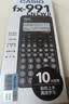 卡西欧（CASIO）fx-991CNCW科学函数计算器fx-991升级款大学生考研物化生竞赛考试学习专用黑色（新老品随机发货） 实拍图