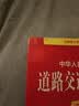 2026年适用 中华人民共和国道路交通安全法注释本  交通事故 机动车驾驶 现行有效 法律出版社 团购电话400-026-0000 实拍图