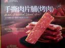 良品铺子什锦手撕肉片脯500g约70包 烤肉猪肉脯高蛋白肉脯肉干 休闲零食 实拍图