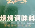 云山半四合一烧烤撒料家庭炒菜调味料63g孜然粉芝麻盐辣椒粉烧烤粉组合 实拍图