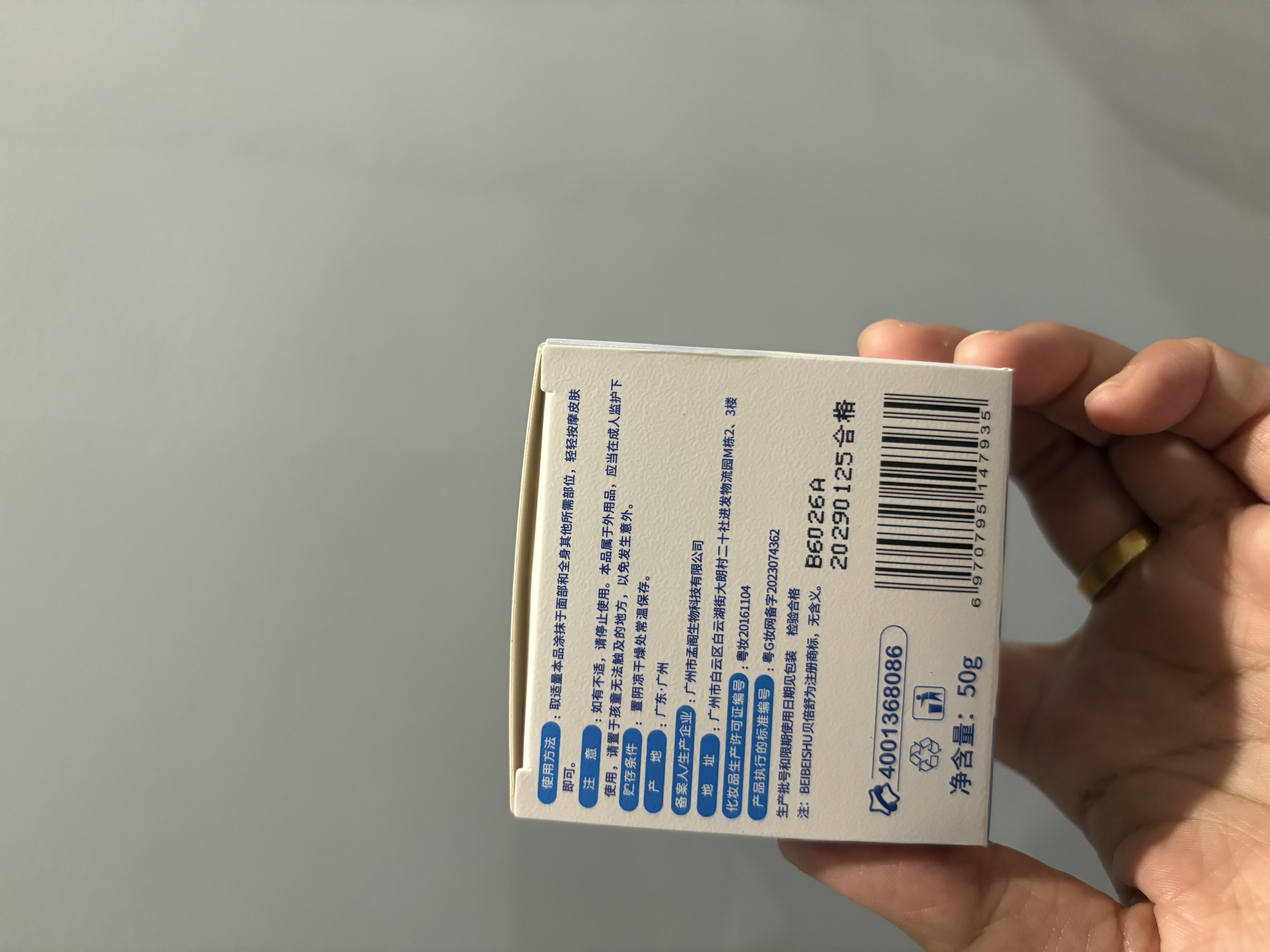 贝倍舒婴儿润肤面霜宝宝滋润补水儿童防皲裂保湿春夏润肤霜温润型50g 实拍图