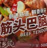 科尔沁 国产原切筋头巴脑净重4斤 生鲜牛肉【真原切】 实拍图