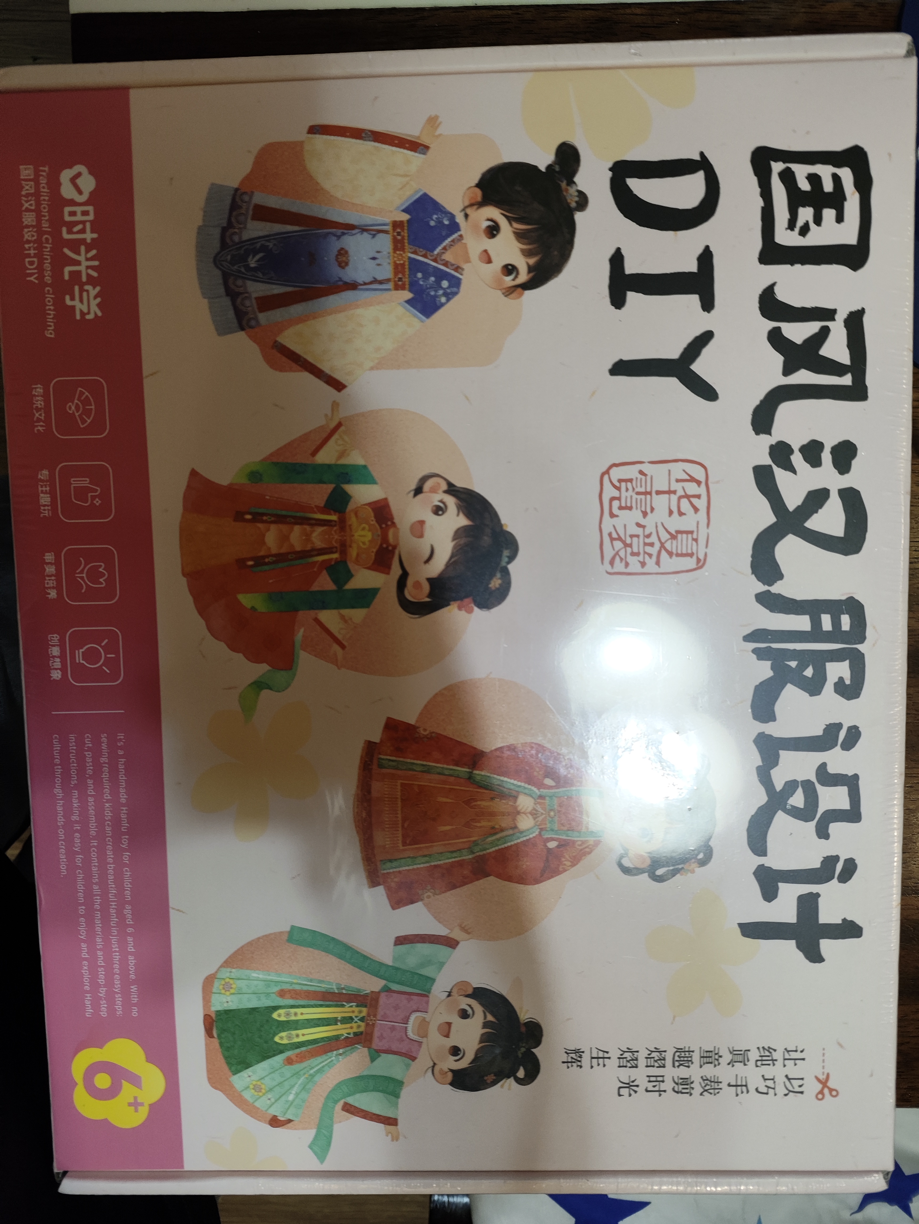 时光学儿童服装设计师玩具diy手工制作国风汉服设计男女孩生日礼物 实拍图