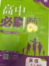 2027高中必刷题 高一上 英语 必修 第一、二册合订 译林版 狂K重点教材帮学霸一遍过同步天天练一本练习册 理想树 开学季 实拍图