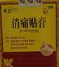 奇正藏药 消痛贴膏(弹力胶布款)1贴/袋*10贴/盒 急慢性扭挫伤 跌打瘀痛 骨质增生 腰肌劳损 陈旧性伤痛 实拍图