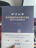 北京四中化学创造性探究教学设计：指向学生高阶思维培养 开学季 实拍图