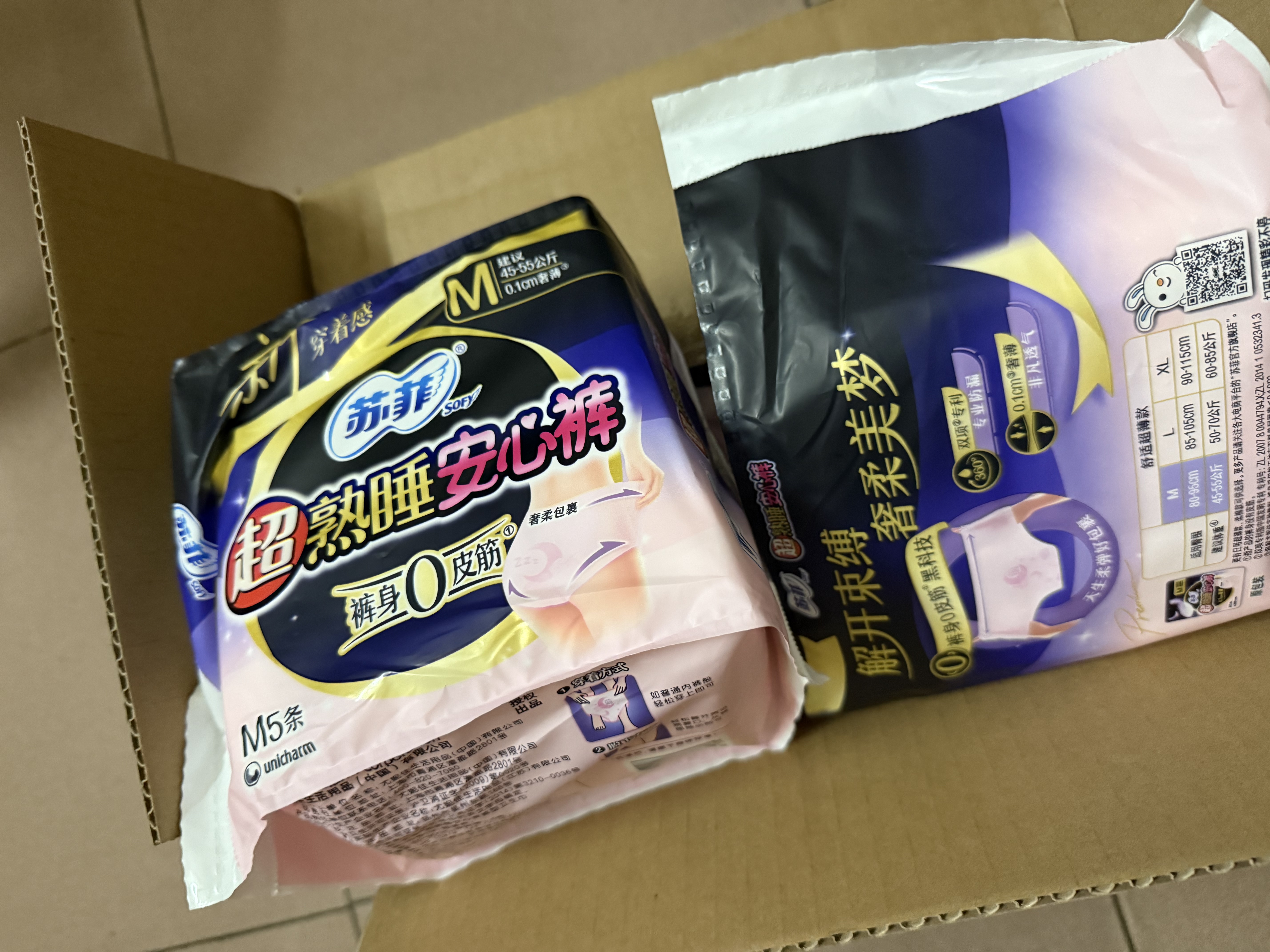 苏菲超薄无痕0皮筋超熟睡安心裤M码20条安睡裤不移位卫生巾夜安裤自营 实拍图