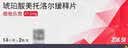 【原研进口】倍他乐克 琥珀酸美托洛尔缓释片47.5mg*14片/板*2板/盒4盒装 实拍图