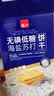 泓一海盐苏打饼干无碘低糖720g早餐休闲零食孕妇养胃碱性下午茶代餐 实拍图