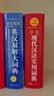新编现代汉语词典+英汉双解大词典(共2册)学生实用多功能新华字典英语词典正版小学初中高中工具书 开学季 实拍图