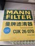 曼牌滤清器（MANNFILTER）空调滤芯滤清CUK26009/CUK26070宝来高尔夫8迈腾途观L朗逸帕萨特 实拍图