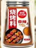草原红太阳烧烤酱100g烤肉蘸酱蘸料腌制香辣炸串烧烤料奥尔良腌肉烧烤撒料 烧烤料35g原味+蘸料*3 实拍图