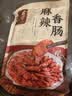 金字麻辣香肠450g微辣咸香味腊肠家乡味腊肉农家土特产 实拍图