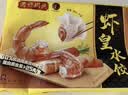 湾仔码头虾皇水饺400g24只*2水饺皇后推荐早餐食品速食半成品饺子中秋送礼 实拍图