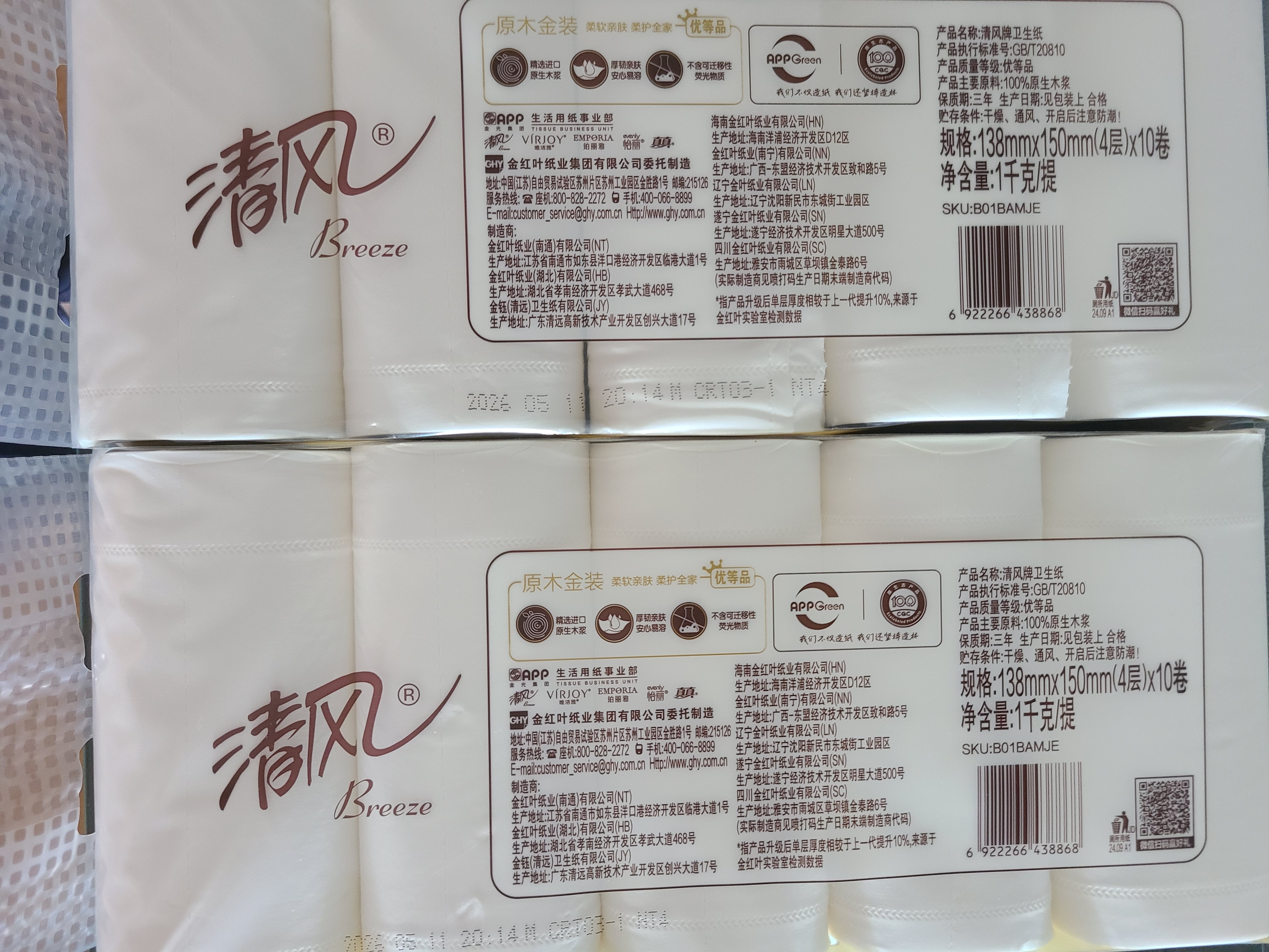 清风无芯卷纸 金装4层100g*40卷 加厚升级 卫生纸厕纸 卷筒纸巾 整箱 晒单实拍图