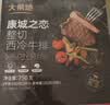 大希地无抗原料盒装整切调理西冷牛排含酱包共750g 牛肉生鲜烧烤早餐 实拍图