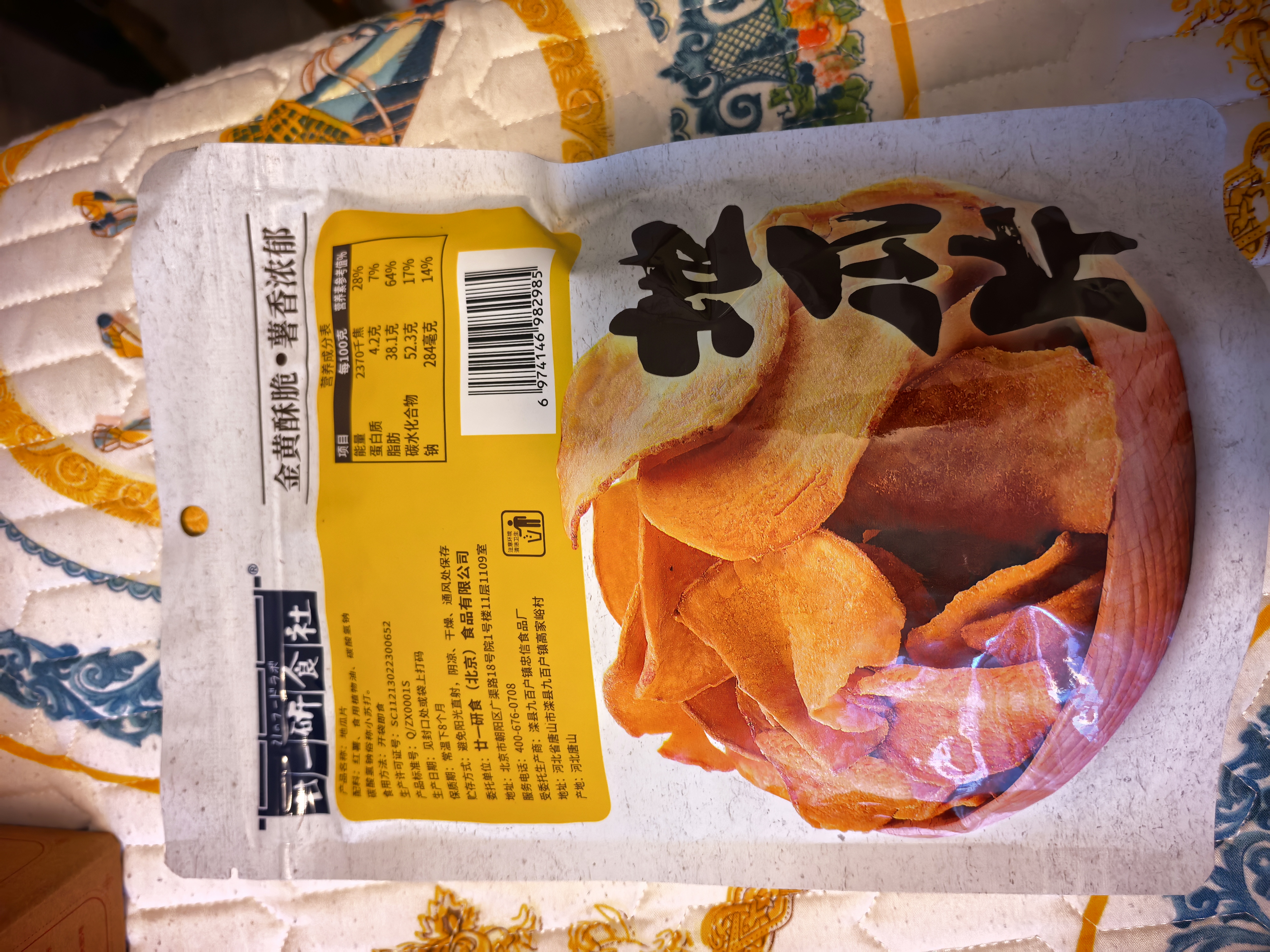 廿一研食社原味香脆地瓜片80g袋新鲜蜜薯原切红薯片休闲零食解馋红薯干 实拍图