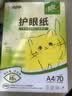 APP金光APP （清风）A4/70g 清风护眼纸 单包 500张/包 实拍图