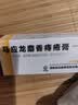 马应龙麝香痔疮膏20g*1盒 实拍图