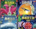 乐乐趣立体书绘本3-6岁 奇妙地球+神秘海洋+神奇植物+神秘微生物（4册）百科全书 3D翻翻书 儿童礼物 儿童书籍 省钱卡 实拍图
