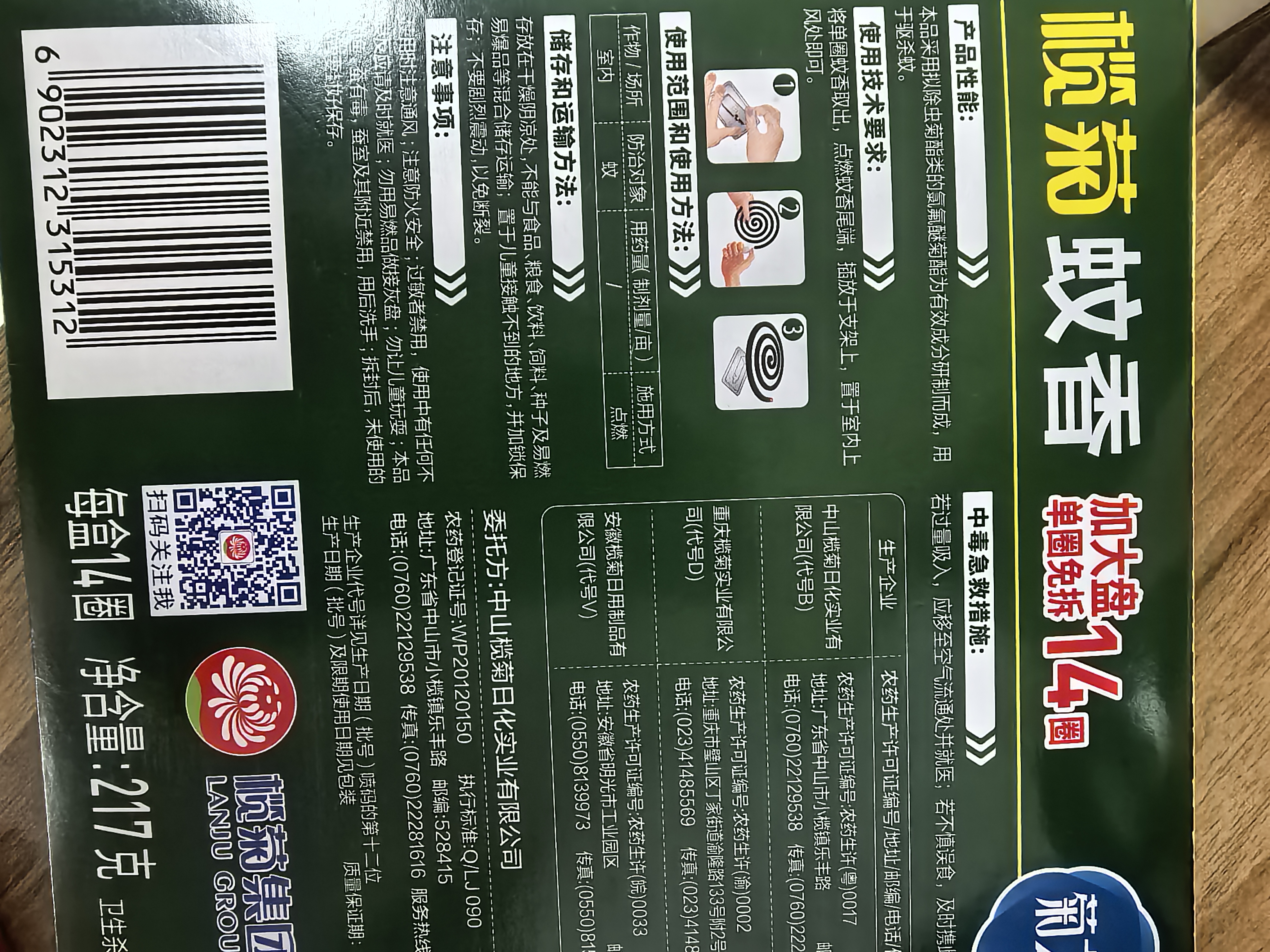 榄菊免拆蚊香14圈盒装 强力型蚊香盘基孔肯雅热便携家用免手拆盘香 实拍图