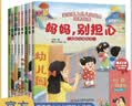 儿童爱上幼儿园绘本（8册）幼儿园入园必备儿童绘本0-3-6岁 培养孩子上幼儿园能力绘本 早教启蒙睡前故事书京东自营正版童书图书  实拍图