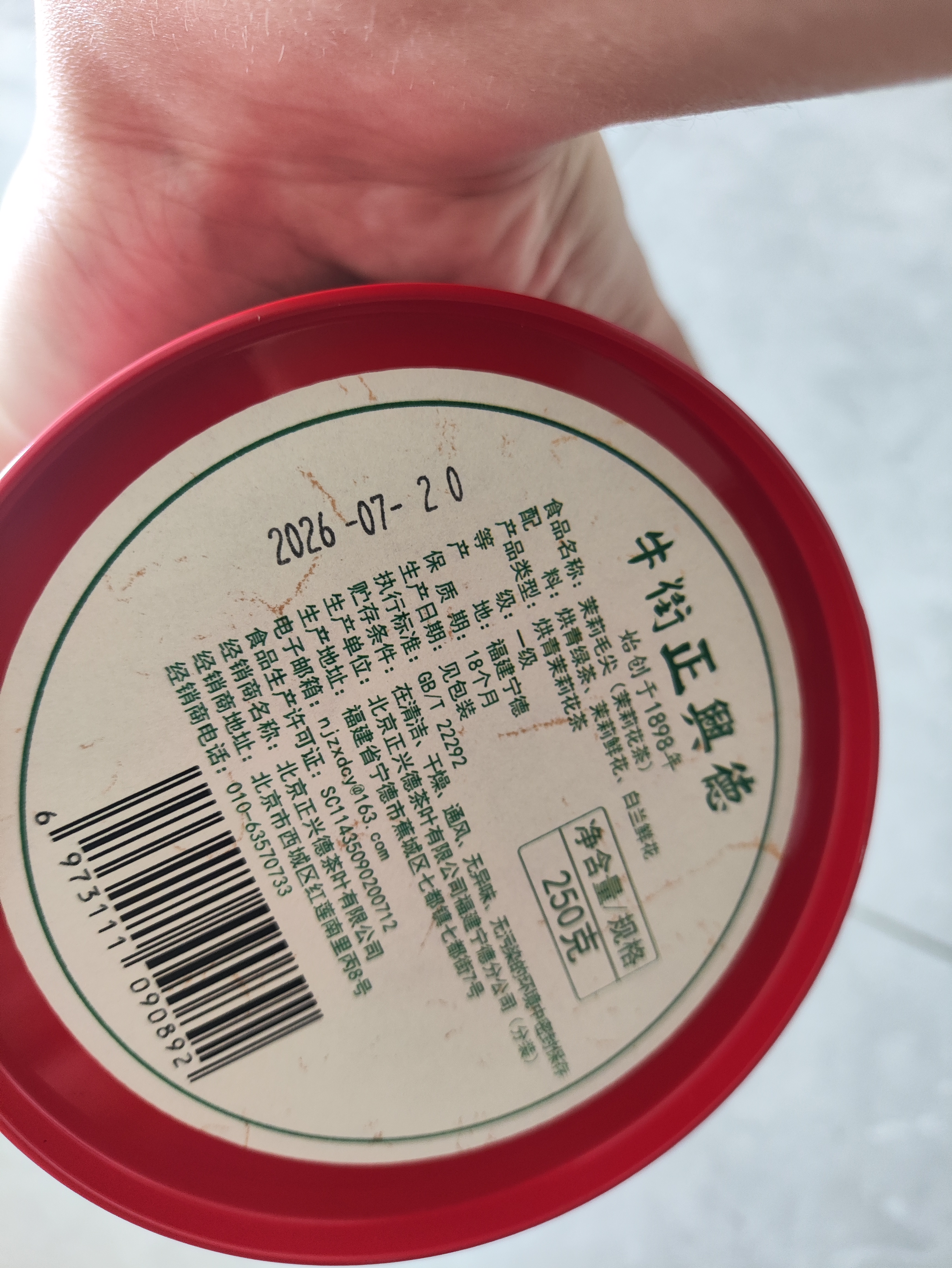牛街正興徳（Niujie Zhengxingde）老字号传统茉莉花茶茶叶浓香型茉莉毛尖桶装250g口粮茶 实拍图