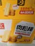 友臣肉松棒 1.5斤750g 肉松饼 营养早餐代餐 休闲零食 茶歇面包糕点 实拍图