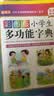 彩图版小学生多功能字典(32开大字护眼版) 笔画部首同义词近义词反义词词典 推荐本书(课标学字)与新华字典(阅读查字)搭配使用 夯实文字基本功 1-6年级工具书 实拍图