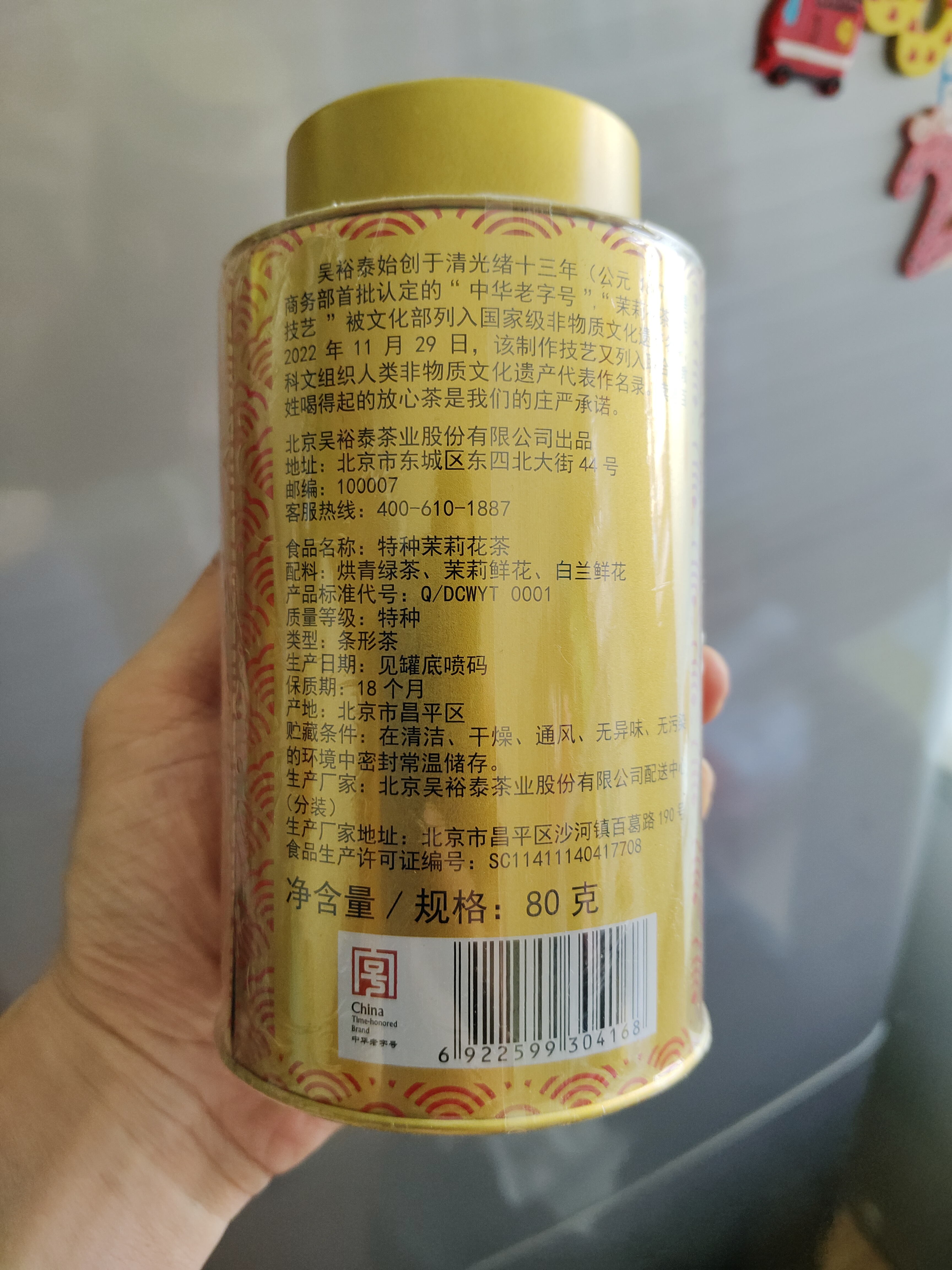 吴裕泰茉莉花茶叶 茉莉香雪 浓香型特种80g 七窨高芽回甘罐装中秋节送礼 实拍图