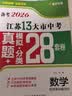 【科目可选】备考2027江苏省十三大市中考试卷真题模拟分类28套卷语文数学英语物理化学政治历史地理生物会考13大市中考真题卷模拟含2026年真题十三大市卷子中考总复习 27版】江苏13大市中考真题28 实拍图