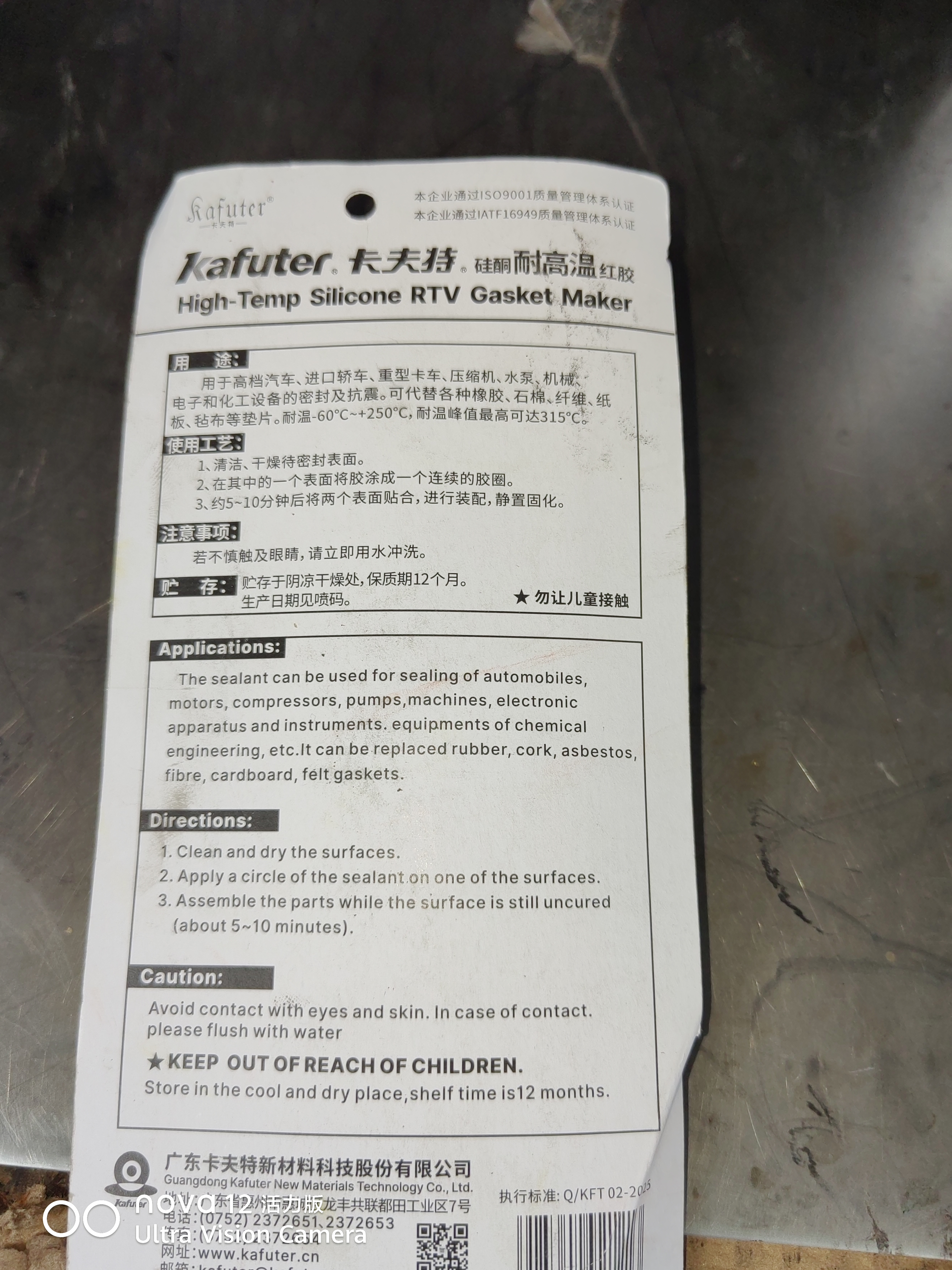 卡夫特(kafuter) 耐高温红胶 K-588 免垫片密封胶 工业机械维修耐油防水 汽车油底壳发动机  红色 90g 实拍图