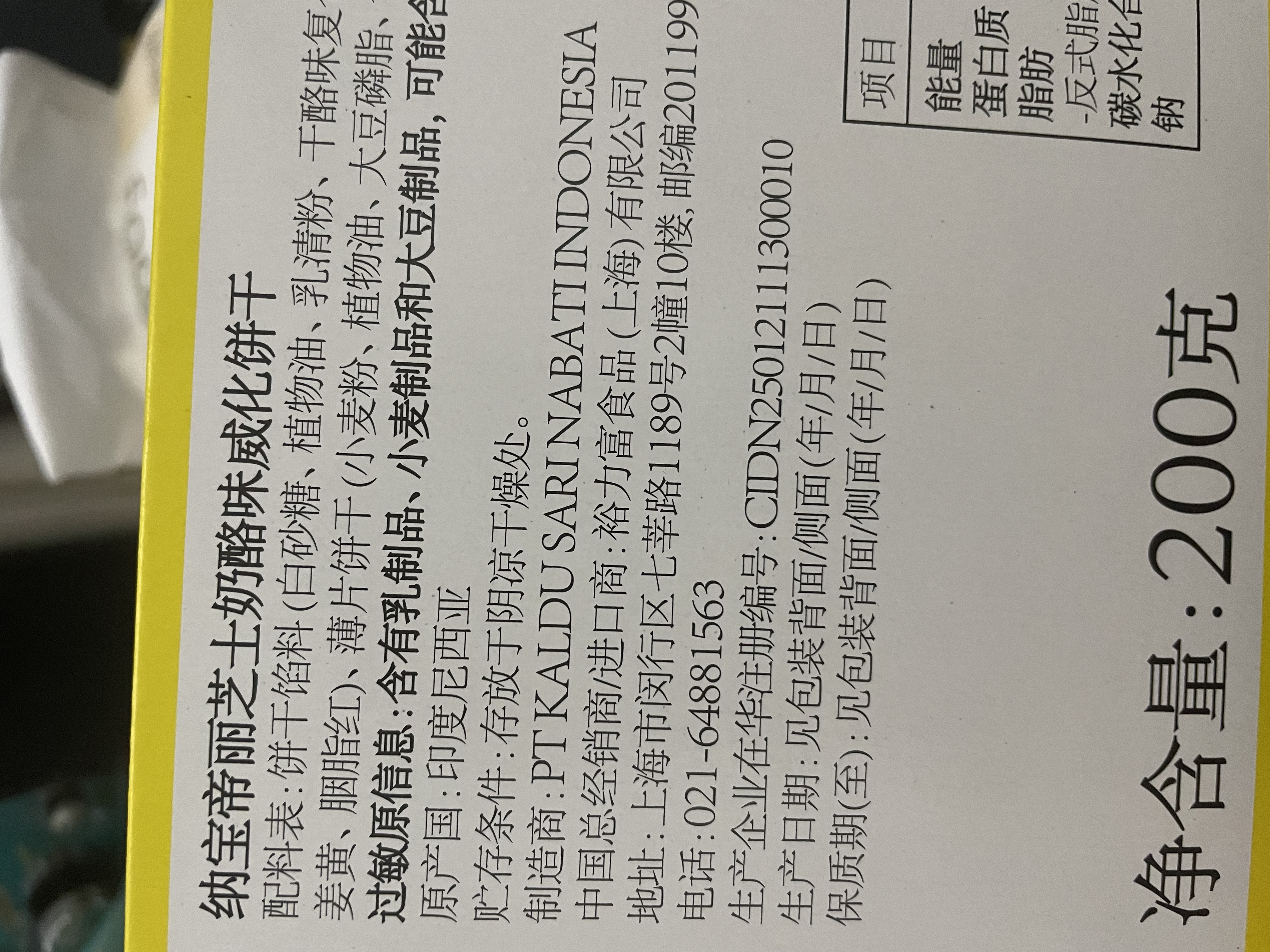 丽芝士（Richeese）纳宝帝印尼进口威化饼干奶酪味200g/盒 休闲零食早餐代餐点心送礼 实拍图