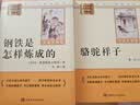 钢铁是怎样练成的 骆驼祥子（全2册）升级版 适用新版人教教材配套阅读 名师推荐考点精炼 初中七年级下册必读课外阅读书经典文学名著指定读物 无障碍阅读青少年文学 开学季 实拍图