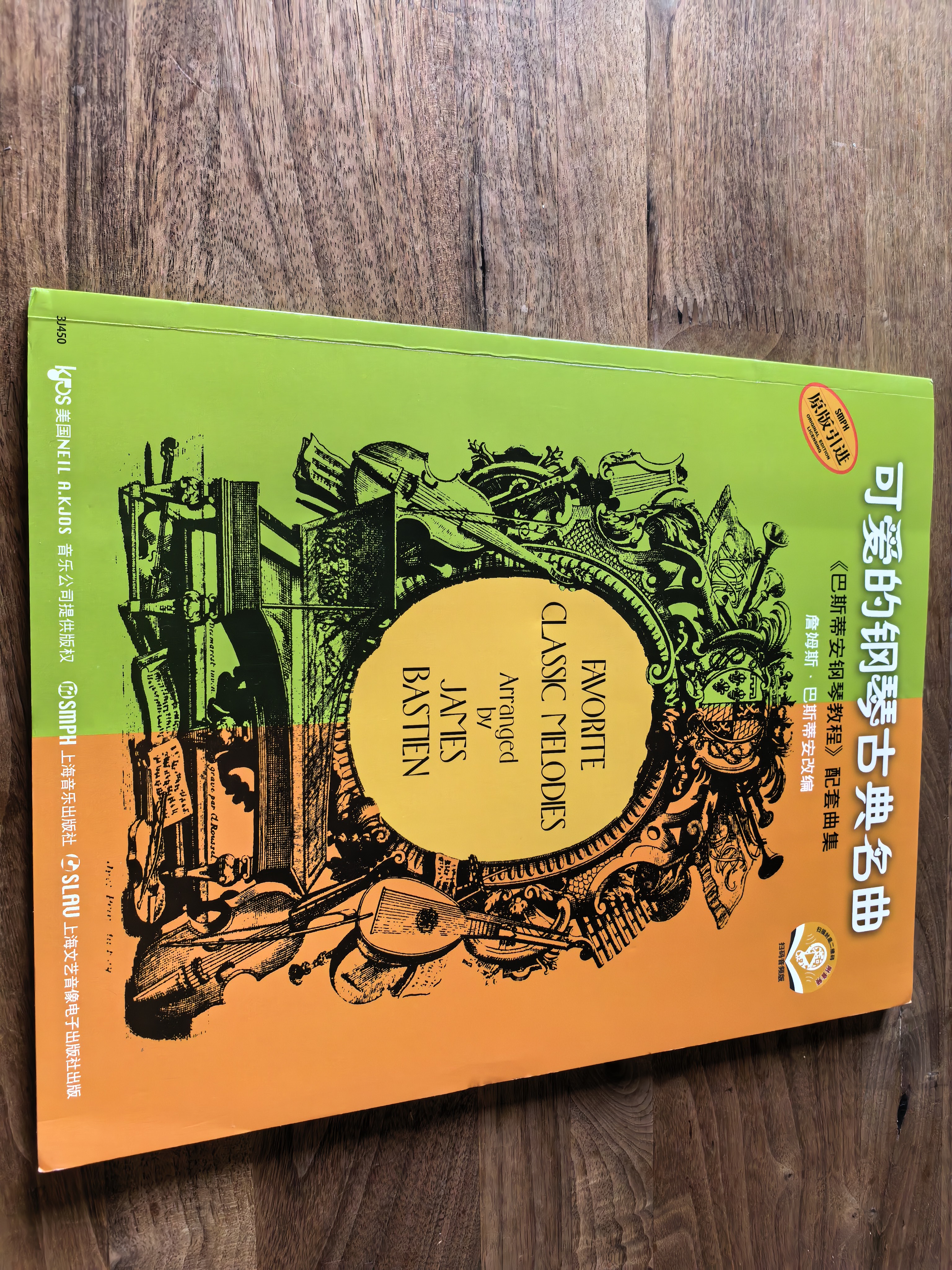 可爱的钢琴古典名曲《巴斯蒂安钢琴教程》配套曲集（扫码听音乐）钢琴基础教程 钢琴书 实拍图