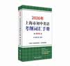2027/2026年上海市初中英语考纲词汇用法手册 中考考纲词汇手册+配套综合练习+天天练+分类记忆手册考纲词汇天天练 上海中考英语考纲词汇手册便携版 上海中考英语考纲词汇配套练习册 上海译文出版社  实拍图