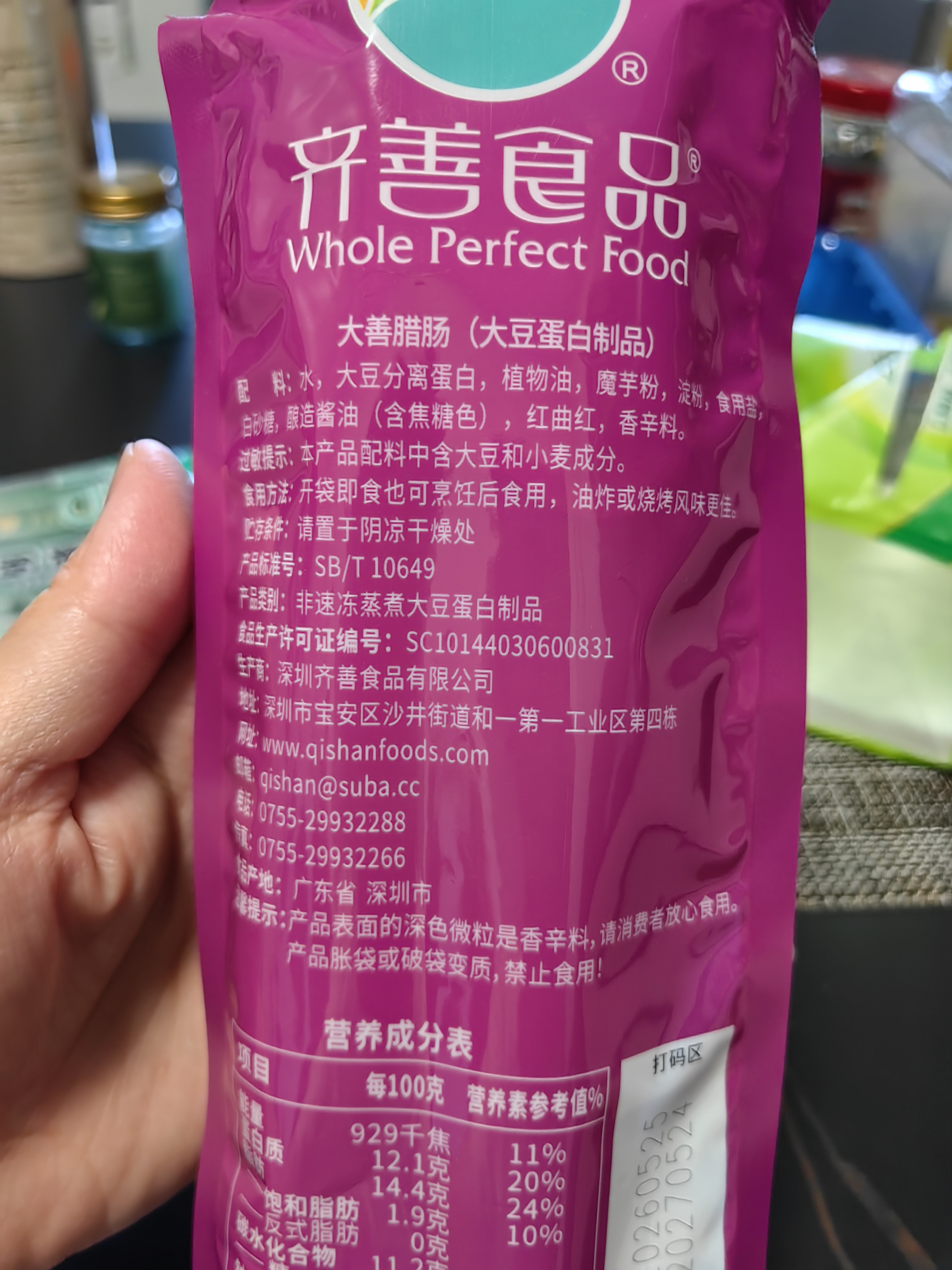 齐善食品大善腊肠 素食素肉豆制品 大豆蛋白净素主义斋菜佛家植物素香肠 【京东仓87%订单2天送达】大善腊肠160g*5包 实拍图